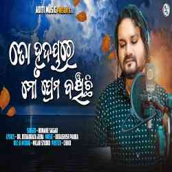 To Hrudayare Mo Prema Banchichi